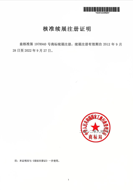 产品证书 - ZS Cellulose